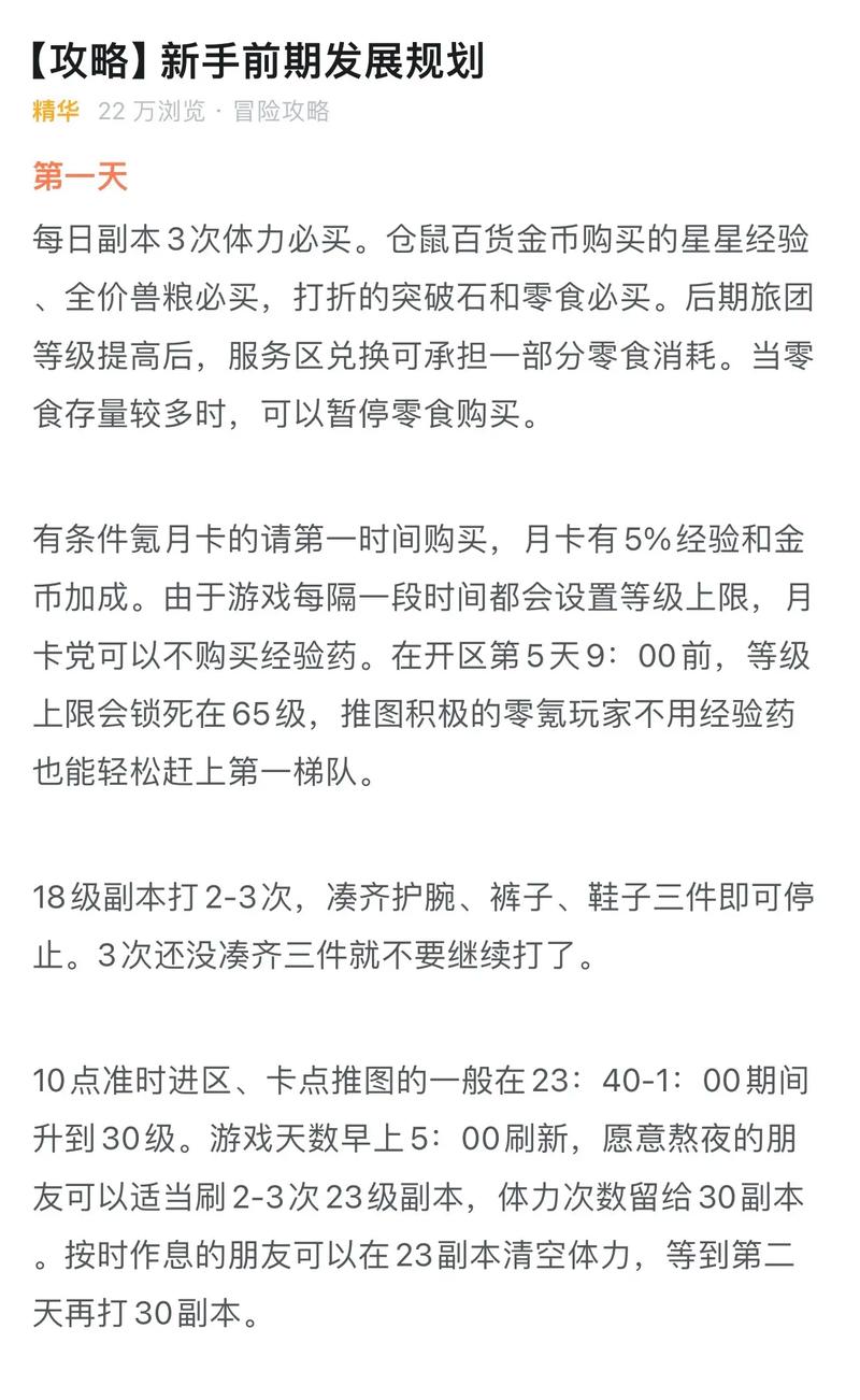 零氪畅玩<出发吧麦芬>，新手必知秘籍