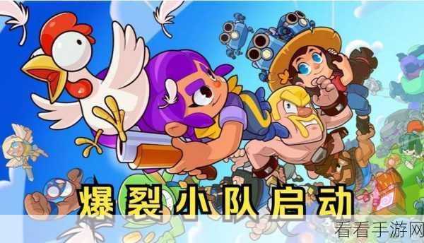 爆裂小队等级狂飙秘籍，快速登顶的独家攻略