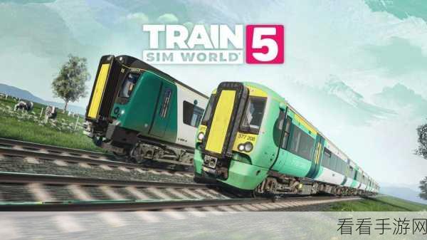 探秘模拟火车世界 5 成就清单，你能解锁多少？