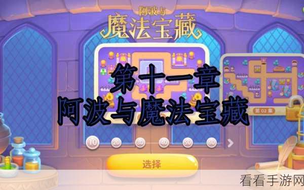 保卫萝卜 4 之阿波与魔法宝藏第十关通关秘籍
