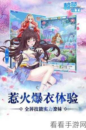 校花梦工厂，探秘最强装备之谜