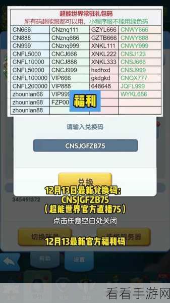 2024 最新！超能世界礼包码 100 连抽兑换码大放送