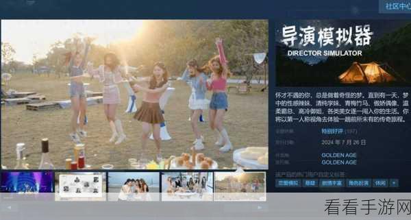 畅玩导演模拟器，你需要满足这些配置要求！