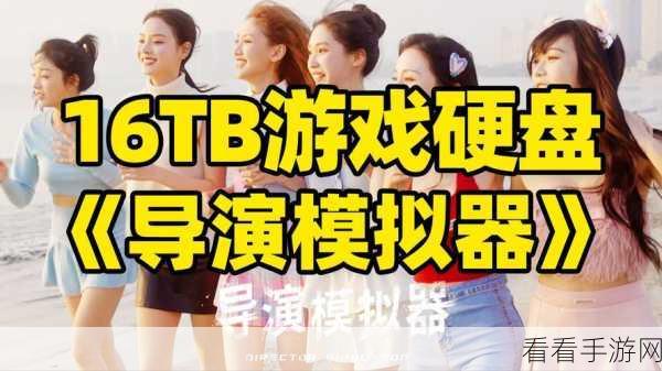 畅玩导演模拟器，你需要满足这些配置要求！