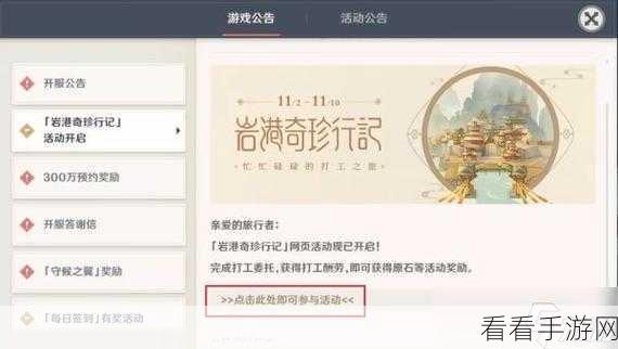 原神岩港奇珍行记活动，轻松入场指南与全面攻略