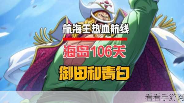 航海王热血航线，真假车票任务通关秘籍大揭秘