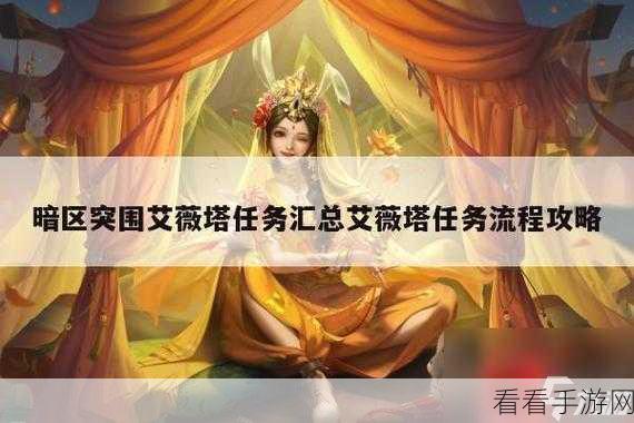 暗区突围，好感度飙升秘籍大揭秘