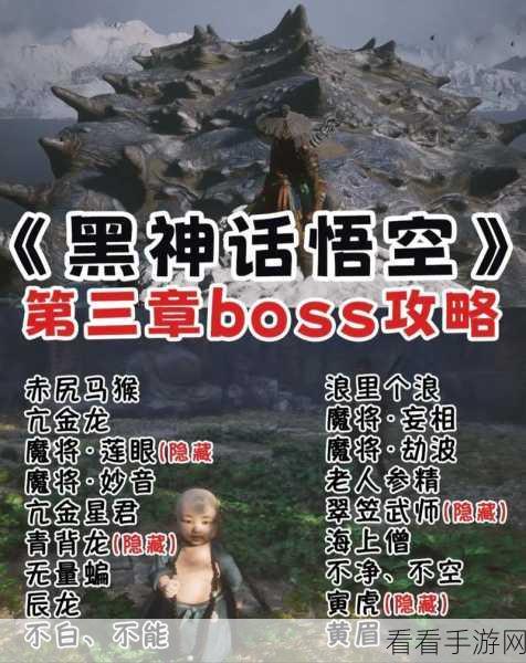 探秘黑神话悟空，细数那些强大的 BOSS