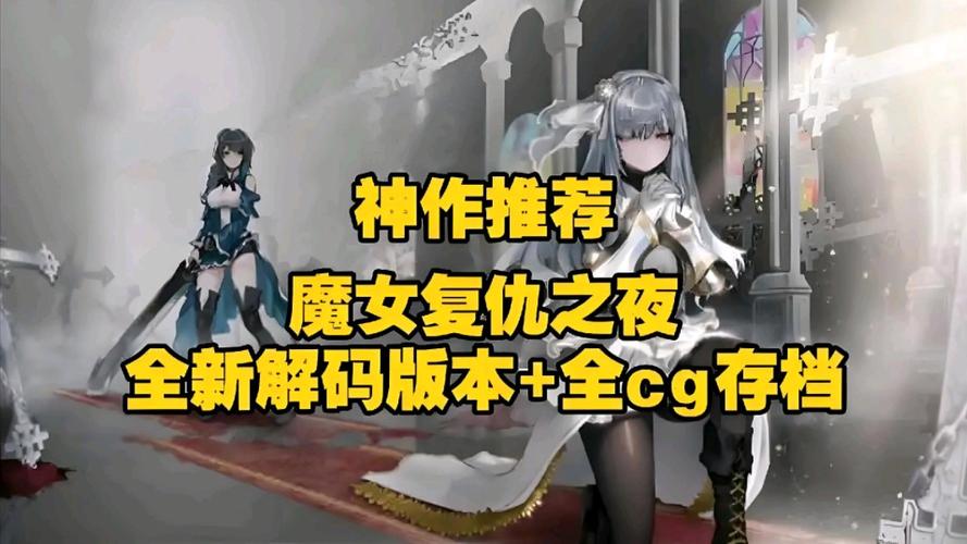 探秘<魔女复仇之夜>，怀孕机制全解析