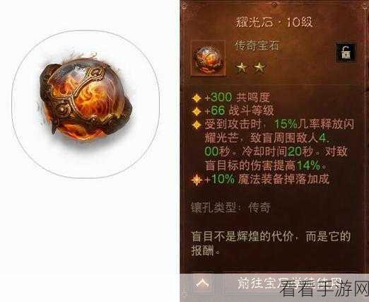 暗黑破坏神不朽，心火石强度深度剖析及实战运用指南