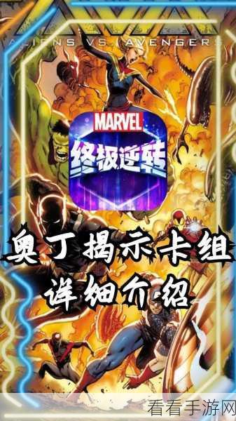 漫威终极逆转公测，必知的强势卡组秘籍