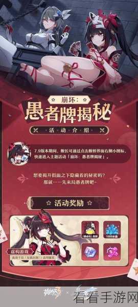 崩坏 3 愚者牌神秘隐藏任务全攻略
