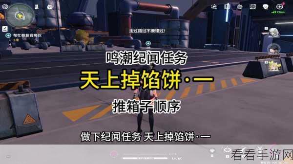 鸣潮，远赴乘霄任务接取与溯流仪激活秘籍大公开