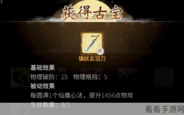探秘一念逍遥武当古宝，避风仙珠的神秘力量