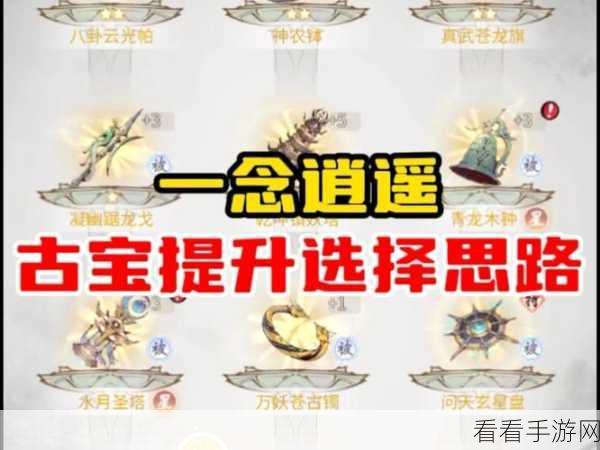 探秘一念逍遥武当古宝，避风仙珠的神秘力量