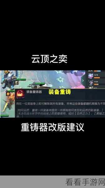 云顶之弈，重铸器的获取秘籍与强大作用全解析