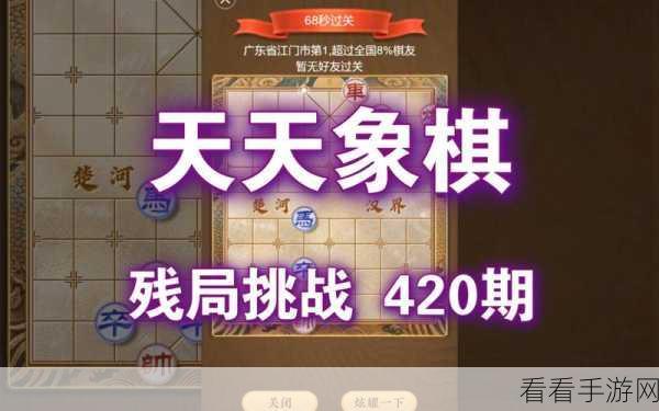 天天象棋残局挑战 291 期，通关秘籍大揭秘