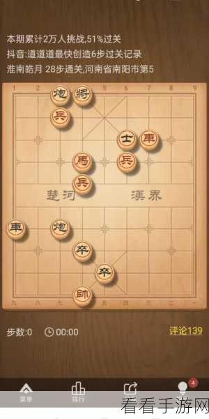 天天象棋残局挑战 291 期，通关秘籍大揭秘