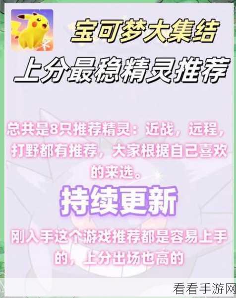 宝可梦大集结，新手必选宝可梦全攻略