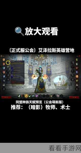 魔兽世界正式服联盟全新种族震撼登场