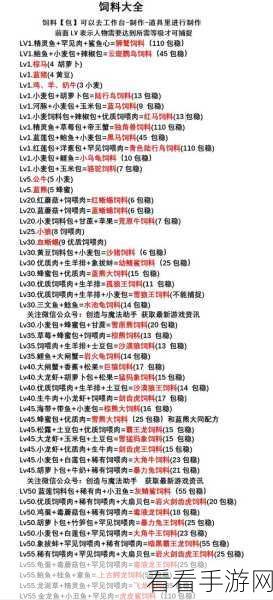 创造与魔法，全面饲料配方大揭秘