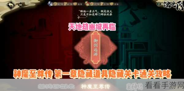 天地劫幽城再临蚀之隙隐藏物品大揭秘