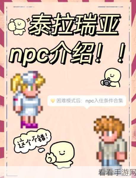 探秘泰拉瑞亚，蘑菇人入住的神秘条件全解析