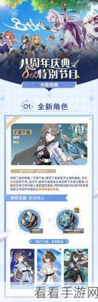 崩坏 3 周年庆的神秘时间大揭秘