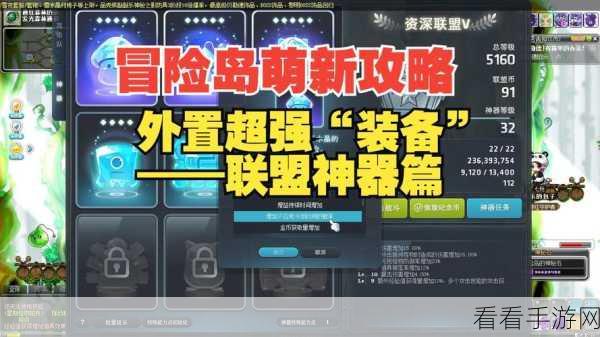 冒险岛，升级与装备获取全攻略，装备升星秘籍大公开