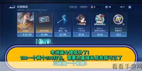 王者荣耀，解锁真爱令牌的终极秘籍