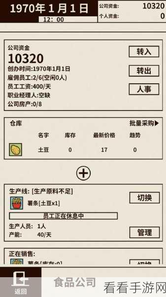 爸爸活下去，员工罢工与休息难题全攻略