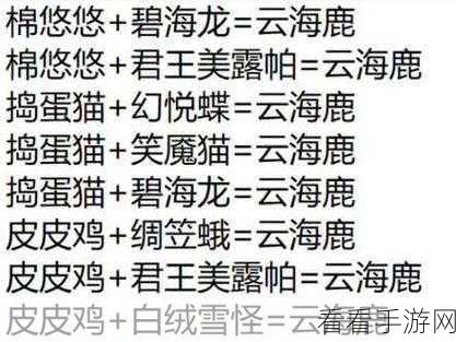 探秘幻兽帕鲁云海鹿的神奇配种公式