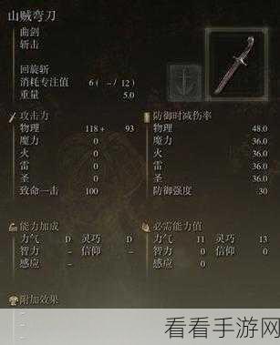 艾尔登法环，探秘山贼弯刀的获取之道与详细介绍