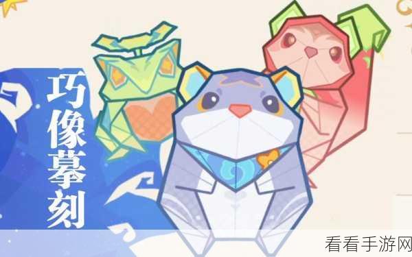 原神巧像摹刻玩法全解析与独家攻略秘籍