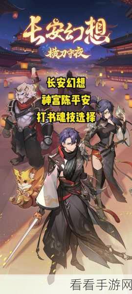 长安幻想新手必知，开局致胜秘籍与关键注意点