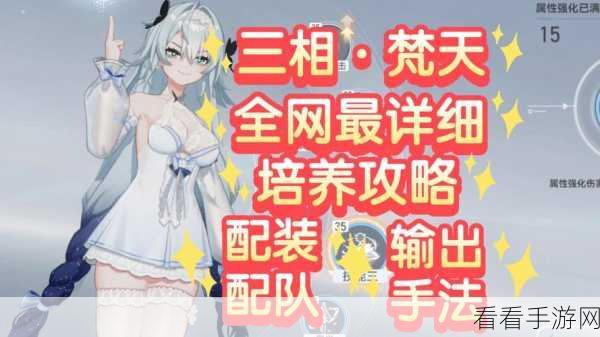 探秘深空之眼梵天，全方位养成与机制深度剖析攻略