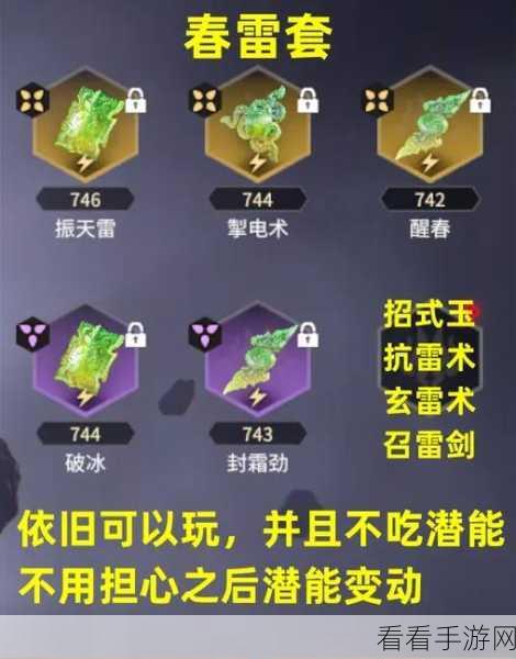 永劫无间征神之路，沈妙冰召雷套魂玉深度解析