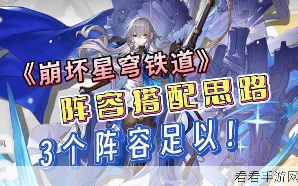 崩坏星穹铁道，布洛尼亚最强阵容搭配秘籍