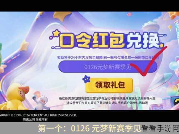 2024 元梦之星兑换码，皮肤领取秘籍大公开