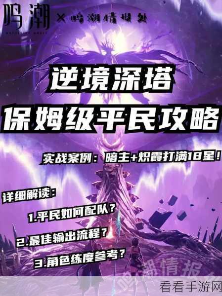 鸣潮逆境深塔开启秘籍大揭秘