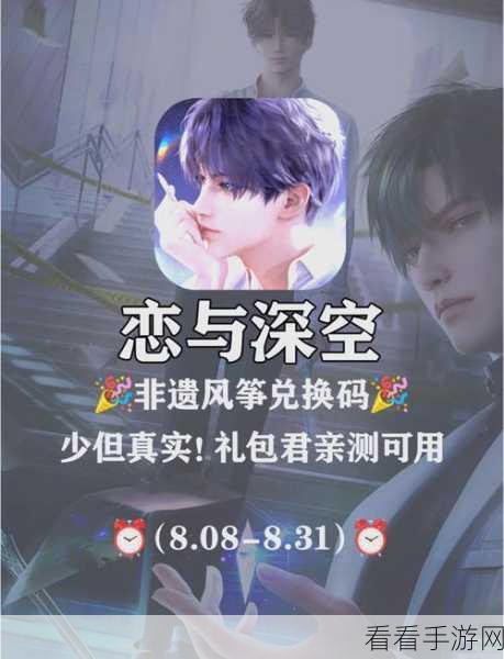 恋与深空，打造专属男主昵称的秘诀大揭秘