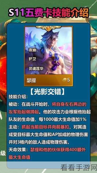 云顶之弈 S11 五费卡阵容大揭秘，制霸赛场的致胜秘诀