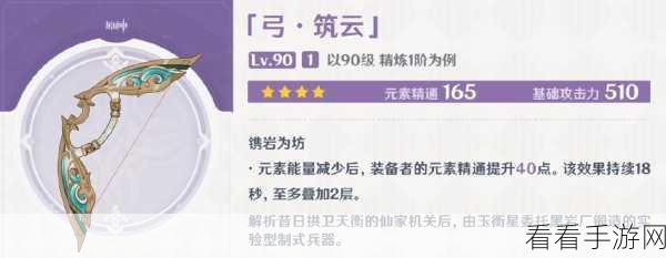 原神筑云武器深度解析与图鉴全览