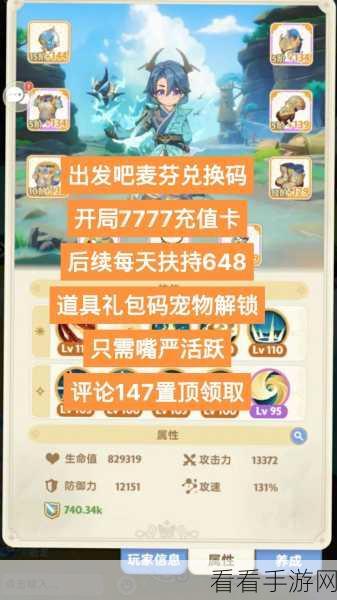 2024 出发吧麦芬超强兑换码汇总，你想要的都在这！