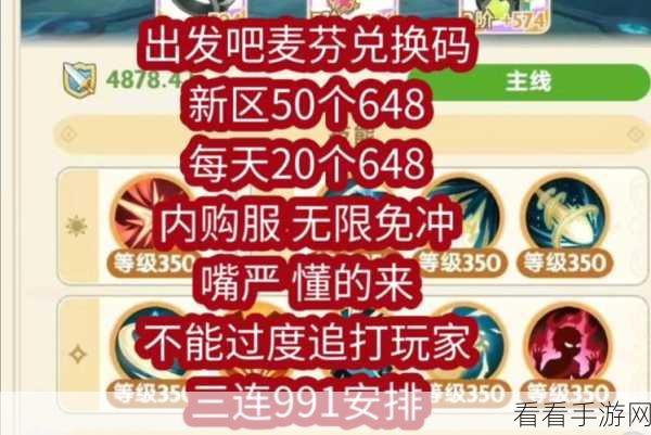 2024 出发吧麦芬超强兑换码汇总，你想要的都在这！