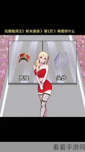 玩梗脑洞王,前世今生穿搭秘籍大揭秘