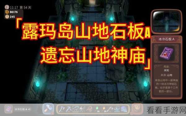 探寻露玛岛森林传送门的神秘所在