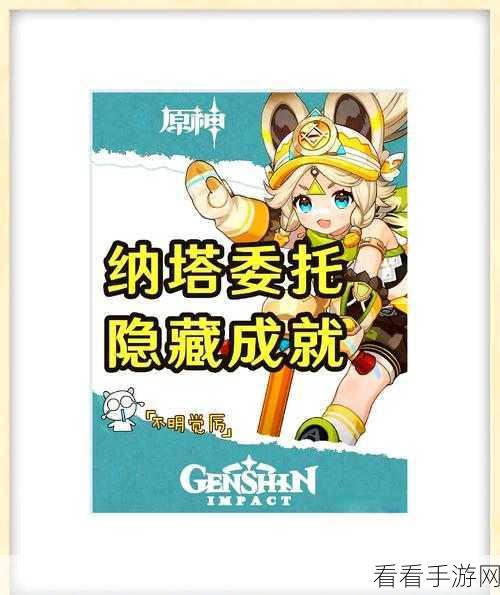 原神纳塔，解锁最后的仁慈成就秘籍大公开