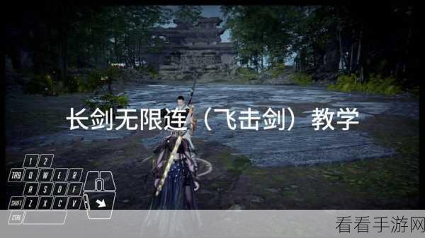 称霸战场！永劫无间手游长剑玩法深度解析