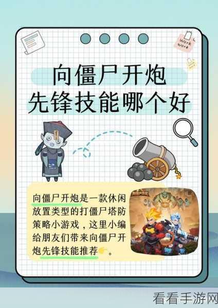 向僵尸开炮，最强技能大揭秘及强度排行榜